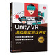 Unity VR虛擬現實(shí)游戲開(kāi)發(fā)（微課版）