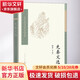先秦文選 人民文學(xué)出版社 郭丹等 著(zhù) 書(shū)籍