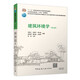 建筑環(huán)境學(xué)（第五版）（贈教師課件）