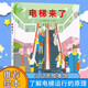 【新華正版】電梯來(lái)了 精裝硬殼面 3-4-5-6周歲幼兒園寶寶早教啟蒙繪本圖畫(huà)故事書(shū)籍親子共讀睡前讀物