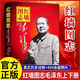 【官方圖文珍藏版】紅墻圖志函套上下冊(cè)全2冊(cè) 國(guó)之脊梁 環(huán)球人物 毛澤東真情實(shí)錄鄧小平/周恩來(lái)名人傳選集時(shí)代文選理論書(shū)籍中國(guó)近現(xiàn)代政治革命領(lǐng)袖他改變了中國(guó)名人選集 紅墻圖志全2冊(cè)