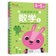 小紅花 頭腦潛能開(kāi)發(fā)-數學(xué)2-3-4-5-6歲(全8冊)-新版 邏輯思維專(zhuān)注力早教啟蒙益智兒童繪本全腦智力開(kāi)發(fā)專(zhuān)注力訓練寶寶幼兒園中班大班兒童 頭腦潛能開(kāi)發(fā)-數學(xué)4-5歲（全2冊）-海豚