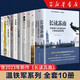 溫鐵軍全套十一冊單選，套裝 長讀蘇南+八次危機(jī)+解構(gòu)現(xiàn)代化+去依附+百年激進(jìn)+鄉(xiāng)建筆記 溫鐵軍演講錄 居危思危：國家安全與鄉(xiāng)村治理+我們的生態(tài)化化與國家競爭+溫鐵軍十次危機(jī)+兩次全球化的比較研究 溫鐵