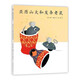 【官方旗艦店】亞歷山大和發(fā)條老鼠 李歐?李奧尼著(zhù) 凱迪克大獎繪本 品格培養 童話(huà)寓言 3-6歲7-10歲 愛(ài)心樹(shù)童書(shū)