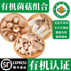 海篁山【有機香菇】有機新鮮香菇 現采新鮮蘑菇食用菌 提鮮增味有機食材 有機鮮菌菇組合475g