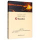 地心游記 《語文》推薦閱讀叢書 中小學(xué)課外閱讀 無障礙閱讀 經(jīng)典讀物