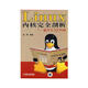 Linux內(nèi)核完全剖析：基于0.12內(nèi)核