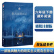 魯濱遜漂流記（中小學課外閱讀 無障礙閱讀）快樂讀書吧六年級下冊閱讀 