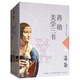 蔣勛美學(xué)三書（套裝共3冊(cè)）