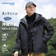 真維斯（JEANSWEST）三合一沖鋒夾克男情侶裝春季戶(hù)外運動(dòng)登山露營(yíng)防風(fēng)衣防潑水外套