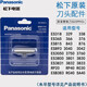 松下（Panasonic） 剃須刀外刀網(wǎng)ES9943C用于ES-RC30 RC40 RP20 RP40 SA40 ESB383 ES3831 3832 3833 3750 3050 3042 ES99