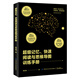 超級(jí)記憶、快速閱讀與思維導(dǎo)圖訓(xùn)練手冊(cè)