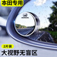 豪馳通汽車后視鏡小圓鏡倒車鏡盲區(qū)輔助鏡廣角鏡反光鏡凸面鏡高清防雨水 本田思域雅閣冠道飛度CRV皓影