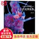 美麗的化學(xué)反應(yīng)（榮獲“大眾喜歡的50種圖書”）