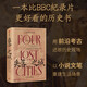 失落之城：四座世界古城的生與死