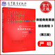 現貨包郵 體驗商務(wù)英語(yǔ) 第三版 第3版 綜合教程3 David Cotton 高等教育出版社