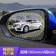 哈天雷汽車(chē)后視鏡防雨貼膜全屏反光倒車(chē)鏡子專(zhuān)用防水防霧防炫目納米側窗 后視鏡防雨膜【橢圓形】-2片裝 【帶貼膜工具】