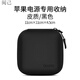 閱己充電器收納包適用蘋(píng)果筆記本電源包 方形硬殼皮質(zhì)款-黑色