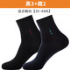 浪莎襪子男士短襪男襪竹纖維秋冬季加厚中筒襪竹炭長(cháng)筒襪  新品 黑3藏 2雙 均碼