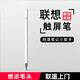 冉閱 2024聯(lián)想小新pad pro觸控筆M8手寫(xiě)筆Y700電容筆被動(dòng)式m10 plus平板電腦yoga觸屏筆HD寫(xiě)字做題筆記 白色【配送備用筆頭】