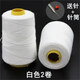 手縫被子線(xiàn)白棉線(xiàn)大卷寶塔線(xiàn)家用手工粗縫補針線(xiàn)家用黑白線(xiàn)縫衣線(xiàn) 白色兩卷（送針+針筒）