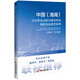 中國（海南）自由貿(mào)易試驗區(qū)服務(wù)貿(mào)易創(chuàng)新發(fā)展典型案例
