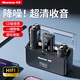 紐曼MC218無(wú)線領(lǐng)夾麥克風(fēng)直播K歌收音麥降噪收音器手機(jī)電腦通用便攜話筒錄音充電倉(cāng)雙人版