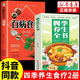 【官方正版】四季養生全書(shū) 營(yíng)養食譜調理食補實(shí)用藥膳健康保健飲食起居五臟調理運動(dòng)休閑美容養顏 養生保健常識書(shū) 養生書(shū)籍大全中醫正版書(shū)籍 【2本】四季養生+百病食療