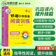 2026年四年級英語(yǔ)閱讀 華研外語(yǔ) 妙趣小學(xué)英語(yǔ)4年級閱讀理解120篇 華研教育