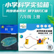 冠軍之星 小學(xué)科學(xué)實(shí)驗器材全套裝同步課程物理電學(xué)路磁鐵實(shí)驗箱盒愛(ài)?？平炭瓢娌牧?六年級上冊