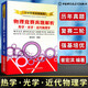 高中物理學(xué)（力學(xué)熱學(xué) 電磁學(xué) 光學(xué)和近代物理學(xué)）高中物理學(xué)習題詳解 高中物理奧林匹克競賽標準教材 沈克琦編程稼夫力學(xué)電磁學(xué)奧賽物理教程 中學(xué)物理奧賽輔導 物理競賽真題解析 熱學(xué)·光學(xué)·近
