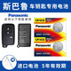 松下（Panasonic）原裝CR2032適用于斯巴魯汽車鑰匙電池森林人 傲虎 力獅 翼豹 XV 看車鑰匙圖片選擇CR1632【2粒套裝】