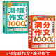 【加厚450頁(yè)】小學(xué)生作文書(shū)大全三至六年級人教版小學(xué)版200字300字400字500字600字小學(xué)生作文大全 素材積累推薦作文選 【2冊】3-6年級作文+滿(mǎn)分作文(兩本900頁(yè)）