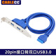 CableCC適用于臺(tái)式機(jī)主板USB 3.0 高速擴(kuò)展卡 20pin接口檔板線雙口線20PIN轉(zhuǎn)雙口USB3.0擋板線50cm 5GB