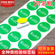 Smingda ROHS圓形質(zhì)檢合格證標簽貼紙 英文固定資產(chǎn)環(huán)保標記貼 橢圓綠色不干膠標簽HSF標貼 A款 20*20mm*500貼