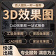 3D效果圖制作CAD代畫(huà)圖紙家裝修施工圖3dmax室內設計方案建模代做