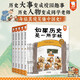 如果歷史是一所學(xué)校（1-5 套裝共5本）