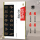 包郵！張遷碑集字對聯(lián) 歷代名碑名帖集字系列 漢隸碑帖隸書(shū)書(shū)法毛筆字帖 附簡(jiǎn)體旁注點(diǎn)評概述 安徽美術(shù)