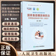 國家基層糖尿病防治管理指南和配套手冊2022 賈偉平 國家衛健委基層衛生健康司指導 醫學(xué)指南工具書(shū)培訓教材 人民衛生出版社9787117348348