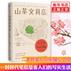 山茶文具店 日本作家小川糸著  情感暖心之作 外國(guó)文學(xué)小說(shuō)獲獎(jiǎng)作品 代表作品
