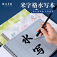 梅林筆莊水寫(xiě)毛筆字米字格水寫(xiě)本毛筆書(shū)法專(zhuān)用兒童小學(xué)生清水練字仿宣水寫(xiě)布書(shū)法布初學(xué)者水洗布10*10米格