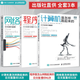 新版 計(jì)算機(jī)科學(xué)入門3本：網(wǎng)絡(luò)是怎樣連接的+程序是怎樣跑起來的+計(jì)算機(jī)是怎樣跑起來的