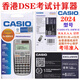 【不支持退貨】香港DSE數(shù)學(xué)考試計(jì)算器 卡西歐 CASIO FX-50FH II  計(jì)算器 （普通數(shù)學(xué)考試適用）考場(chǎng)準(zhǔn)入使用 香港保修 團(tuán)購(gòu)請(qǐng)咨詢客服