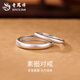 老鳳祥999足銀情侶戒指男女素圈磨砂一對戒七夕教師節禮物送女朋友老婆 古法素圈戒指【女款】品牌禮盒