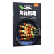 超簡單烤箱料理(薩巴廚房)