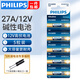 飛利浦（PHILIPS）23A12V電池27A12V電池高伏堿性電池適用于遙控器車輛防盜器/電子詞典電動(dòng)卷簾門引閃器23a 27a電池 堿性27A/12V【5?！克吐萁z刀