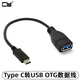 CY USB 3.1 C型Type C接口的macbook轉接線(xiàn) 對3.0 A母OTG U盤(pán)線(xiàn)USB3.1數據線(xiàn)A母轉type-c接口10Gb線(xiàn) 直頭（22cm） 默認長(cháng)度