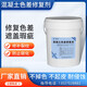 鑫嘉固混凝土色差修復(fù)劑調(diào)整劑裂紋清水砼表面處理平色劑防碳化涂料 混凝土淺色20KG（60平）