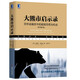 大熊市啟示錄：百年金融史中的超級恐慌與機會（原書第4版）
