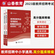 山香教育2023教師招聘考試教育理論高分題庫精編試卷套裝2本